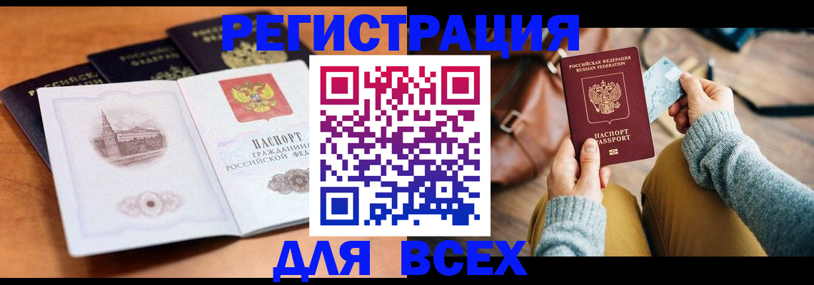 прописка 2025 в Вышнем Волочке